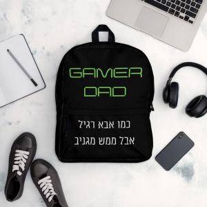 לגיימר - ציוד גיימינג ומחשבים ביגוד ואופנה לגיימר תיק גב לגיימרים Gamer dad